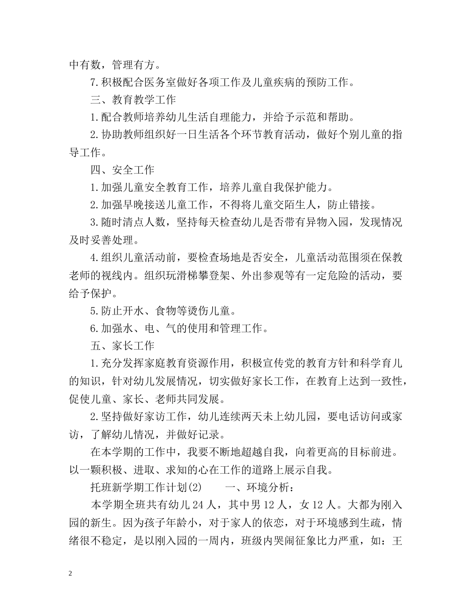 托班新学期工作计划 _第2页