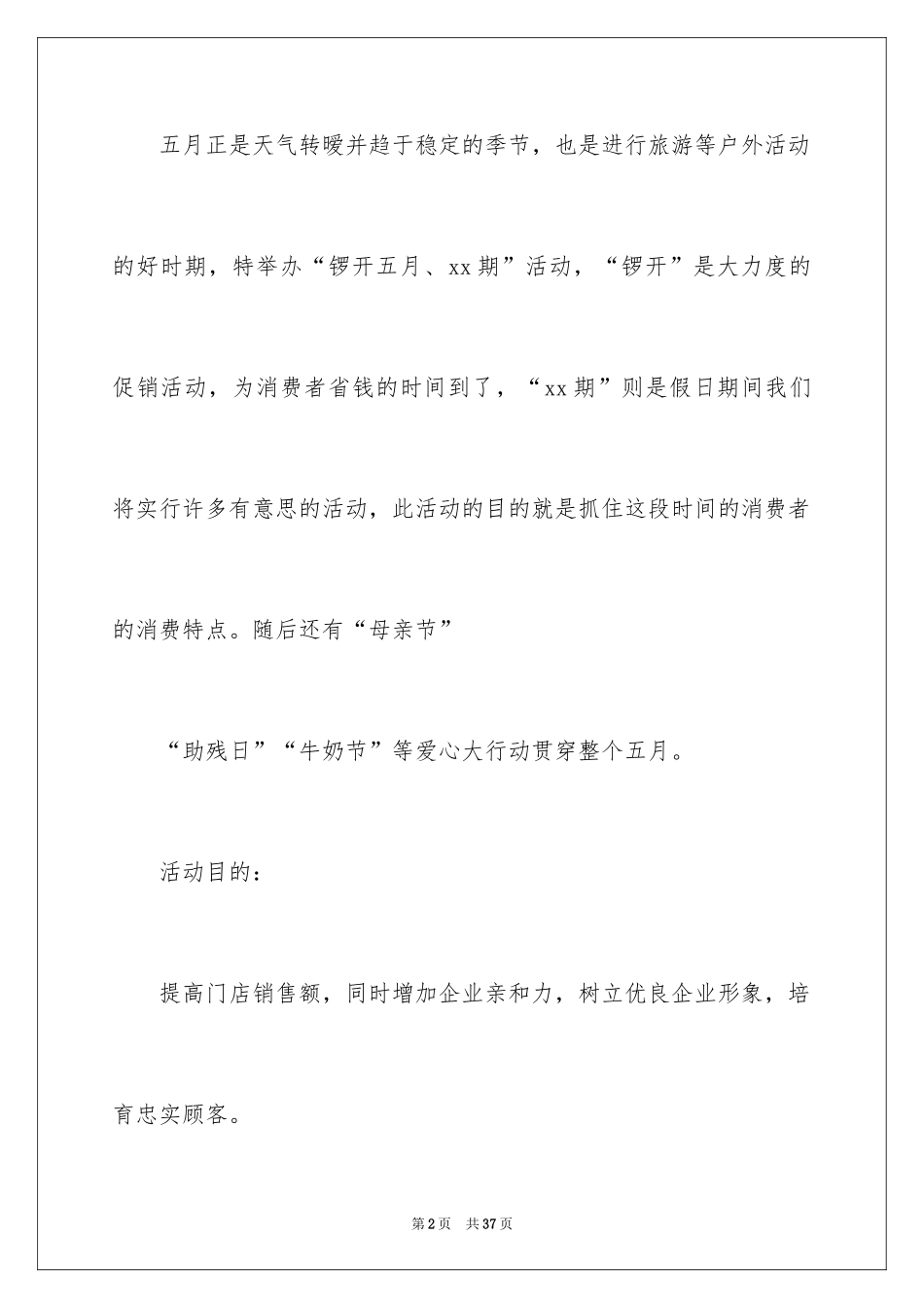 20245.1国际劳动节活动策划_1_第2页
