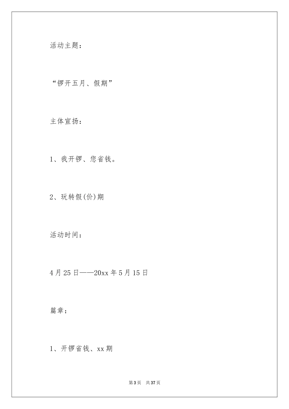 20245.1国际劳动节活动策划_1_第3页