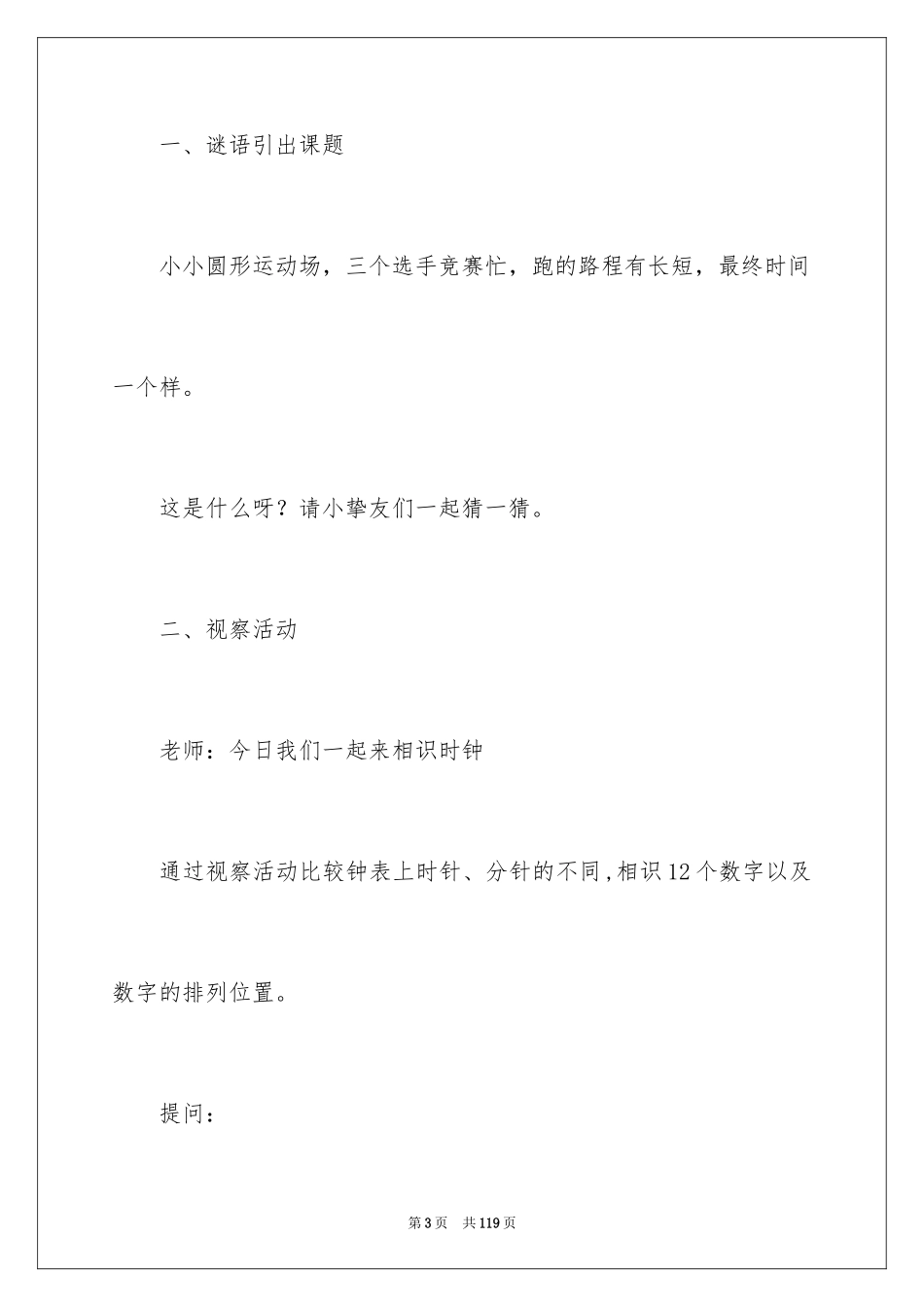 2024《认识时钟》大班教案_5_第3页