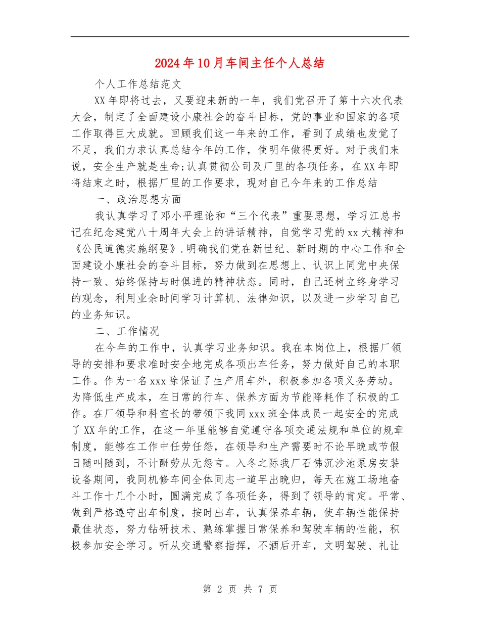 2024年10月车间主任个人总结_第2页