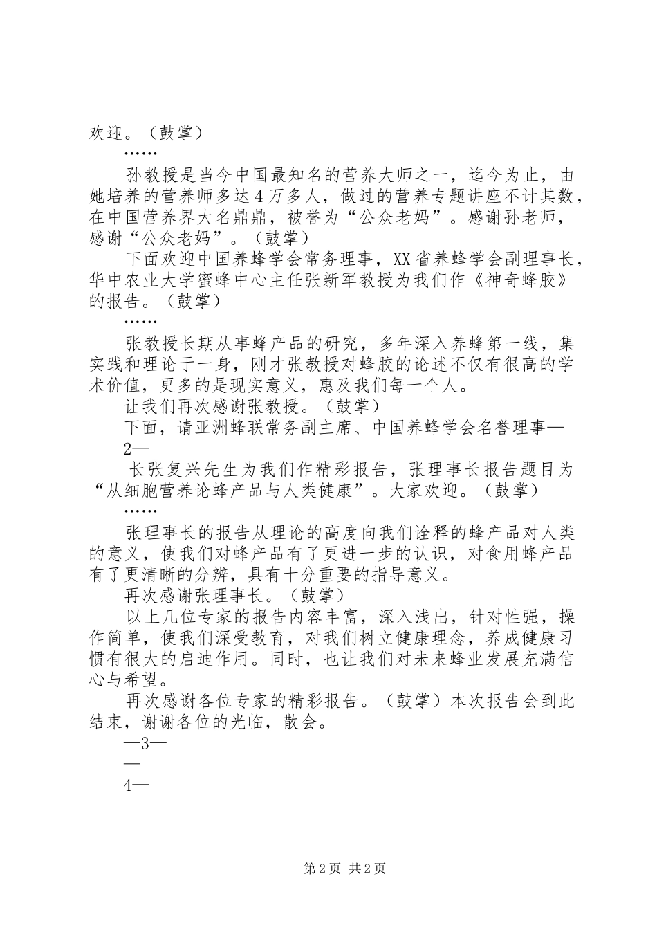 专题报告会主持词_第2页