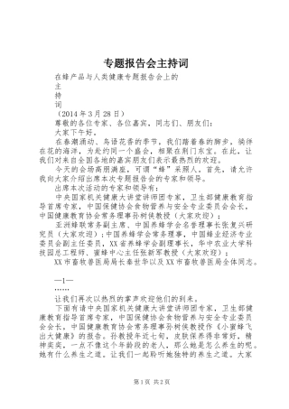 专题报告会主持词