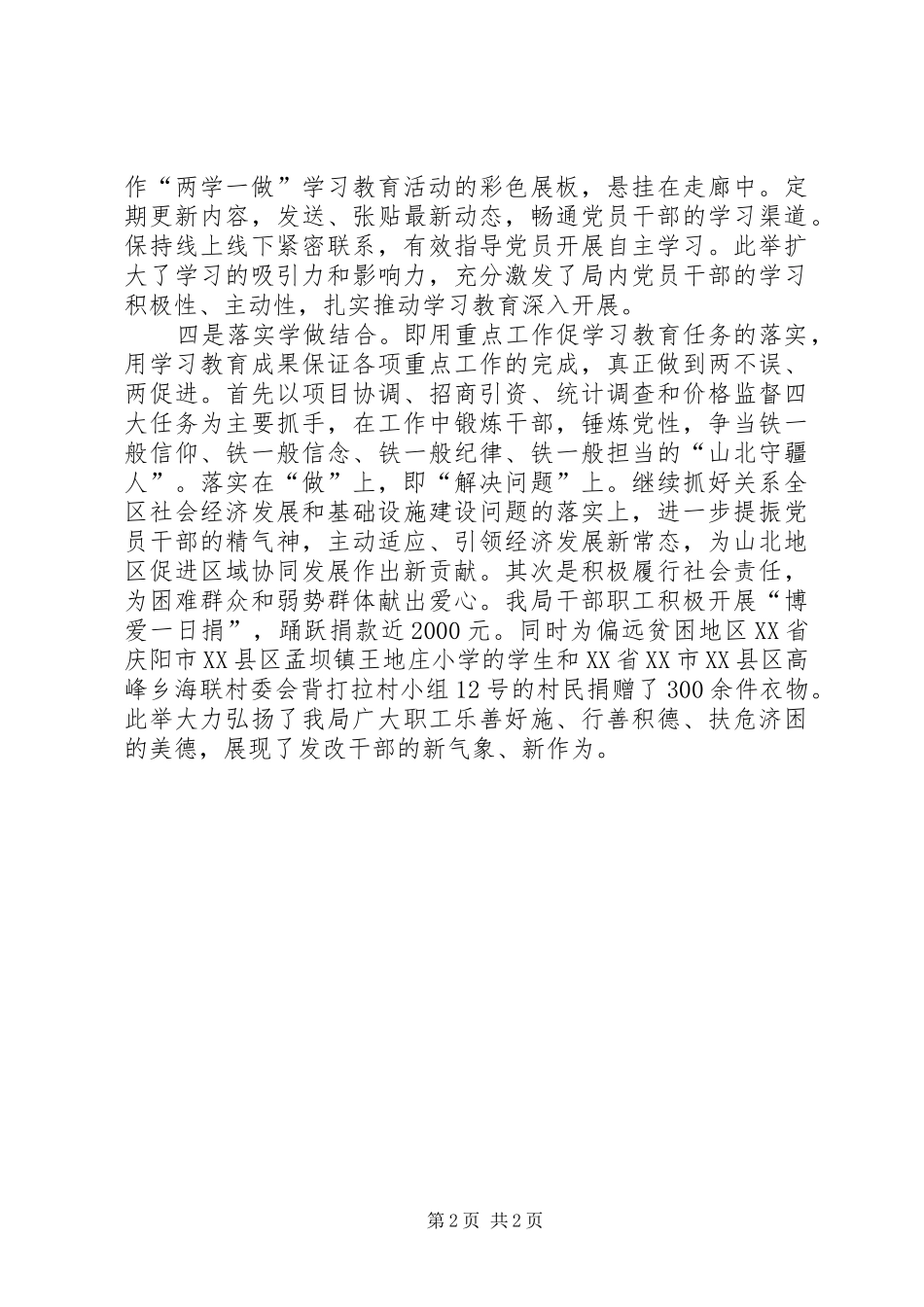 专题学习教育活动做法汇报_第2页