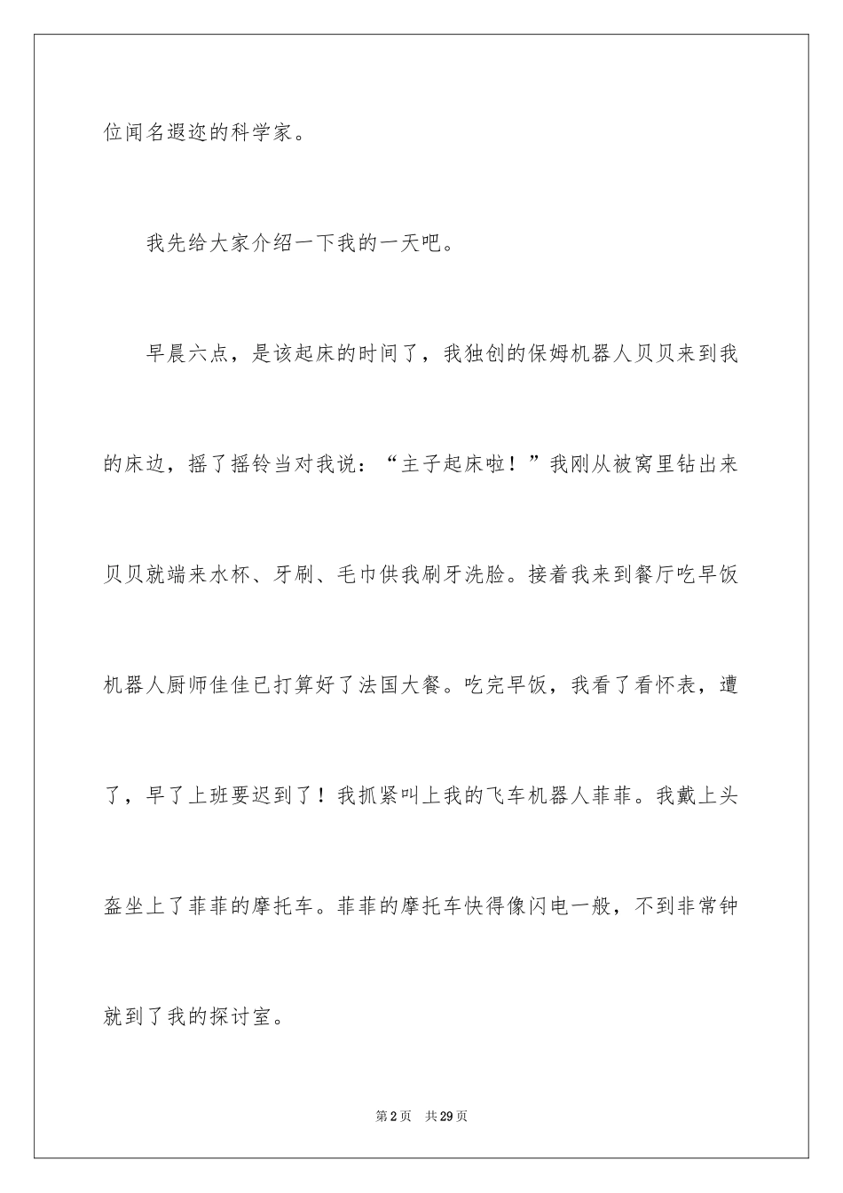 2024二十年后的我想象作文_10_第2页