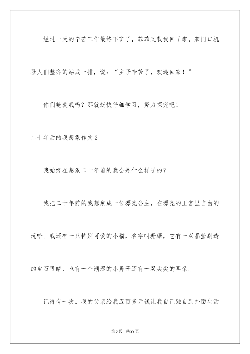 2024二十年后的我想象作文_10_第3页