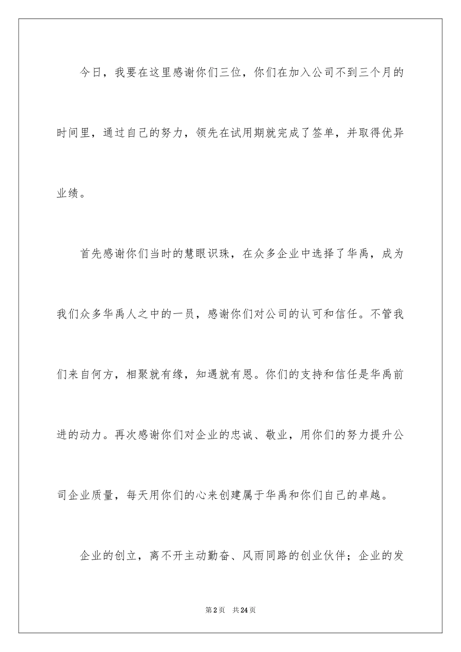 2024企业员工表扬信_11_第2页