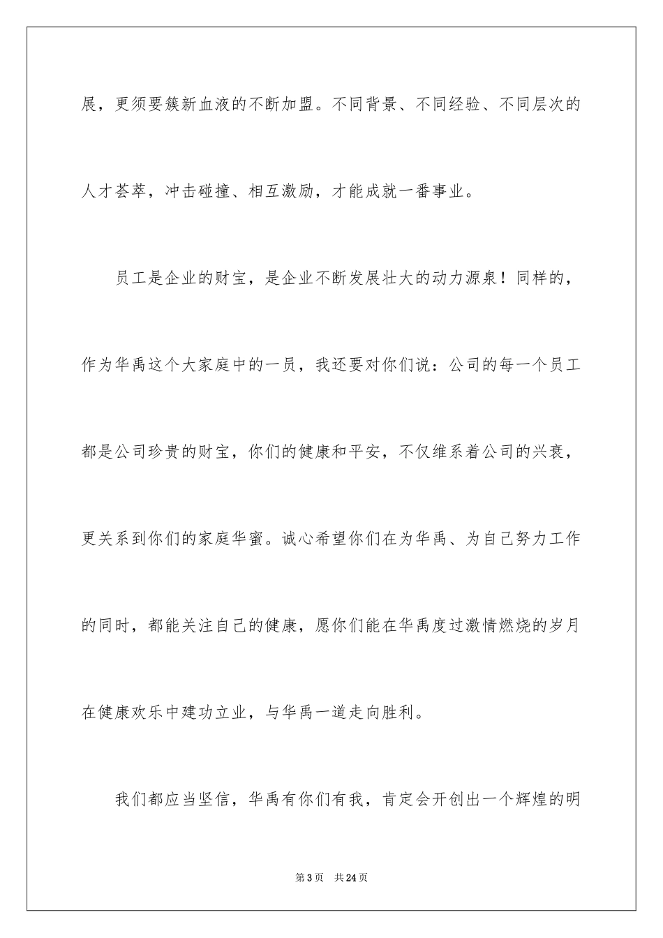 2024企业员工表扬信_11_第3页