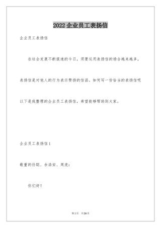 2024企业员工表扬信_11