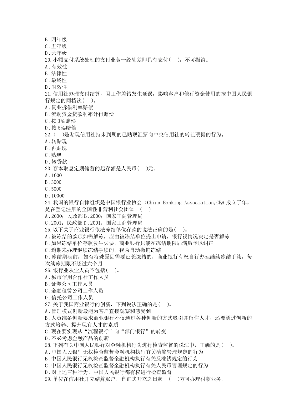 中国农业银行总行招聘笔试试卷及答案 _第3页