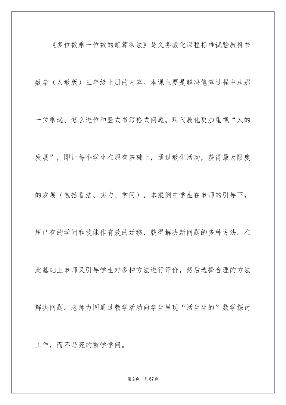 2024《口算乘法》数学教学反思_2_第2页