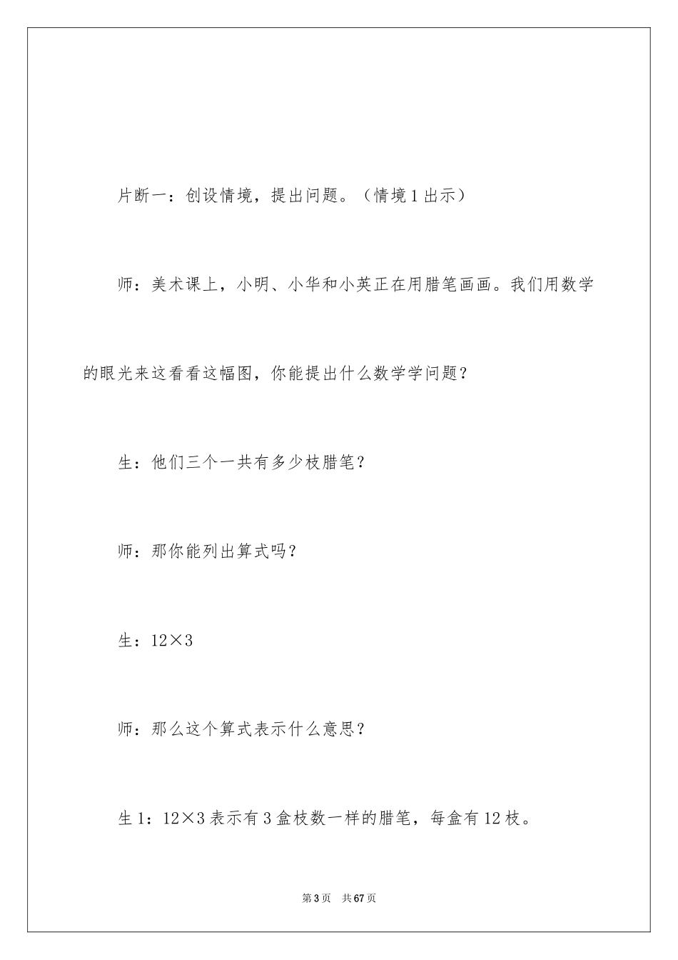 2024《口算乘法》数学教学反思_2_第3页