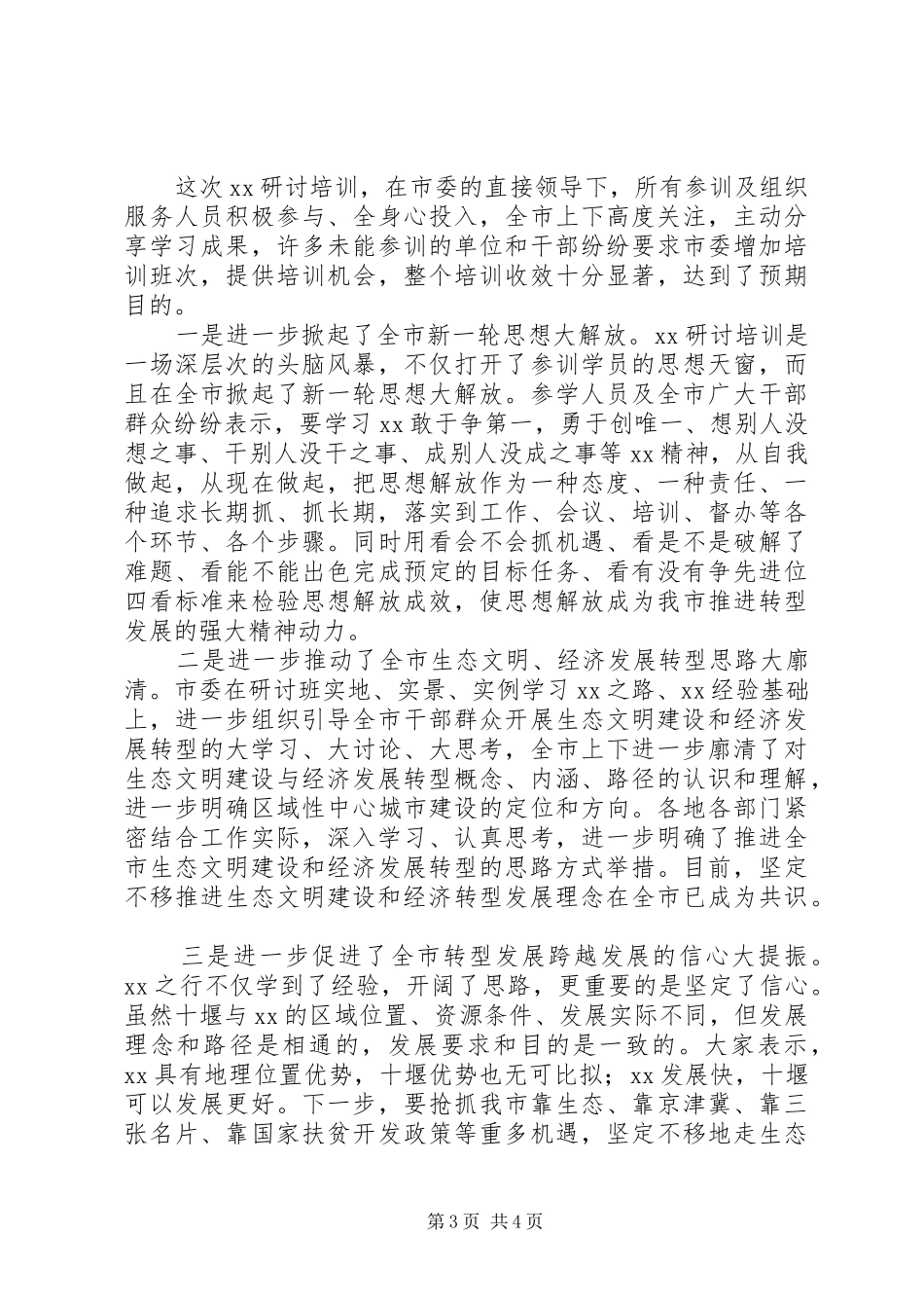 专题培训工作情况汇报_第3页