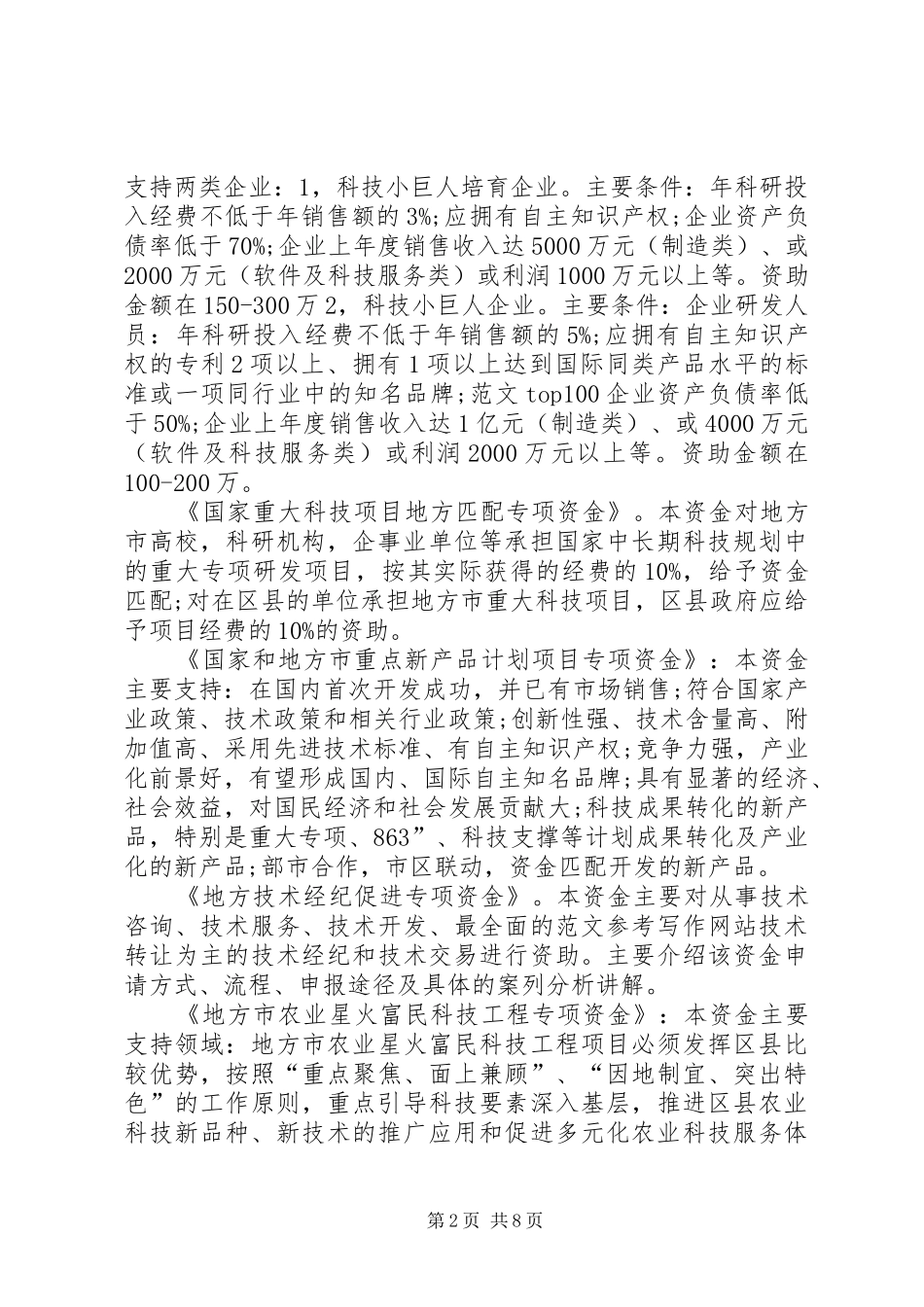 专项资金项目申请报告_第2页