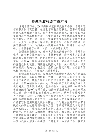 专题听取残联工作汇报