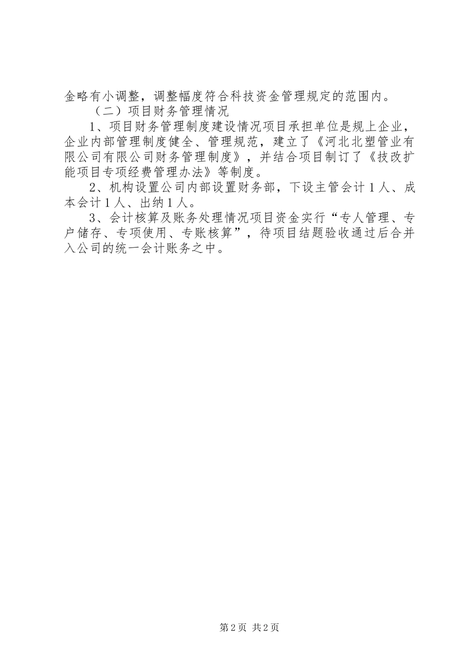 专项资金自评报告_第2页