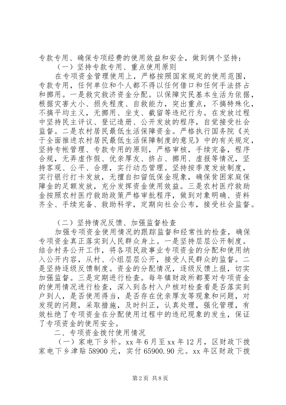 专项资金自查报告4篇_第2页