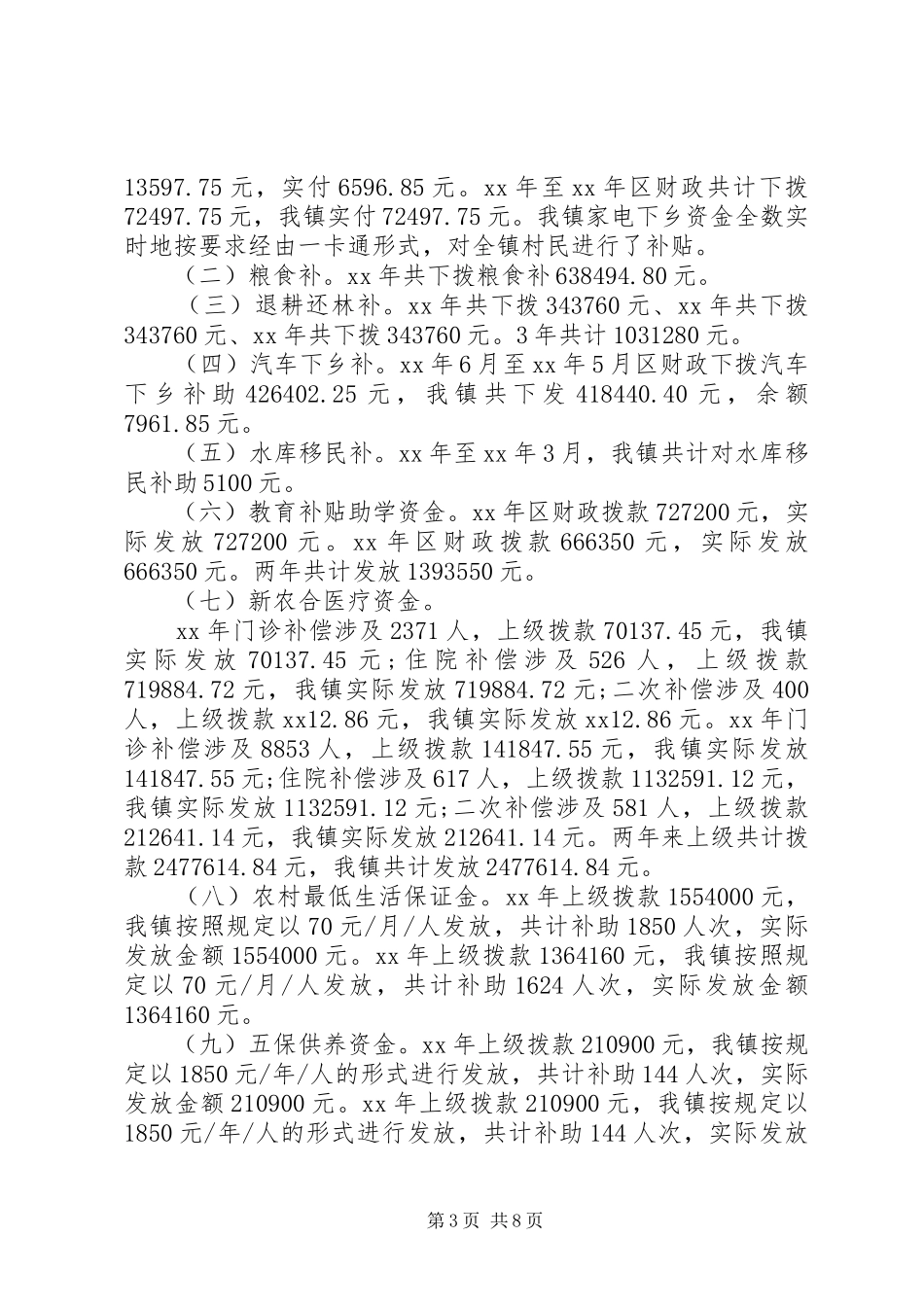 专项资金自查报告4篇_第3页