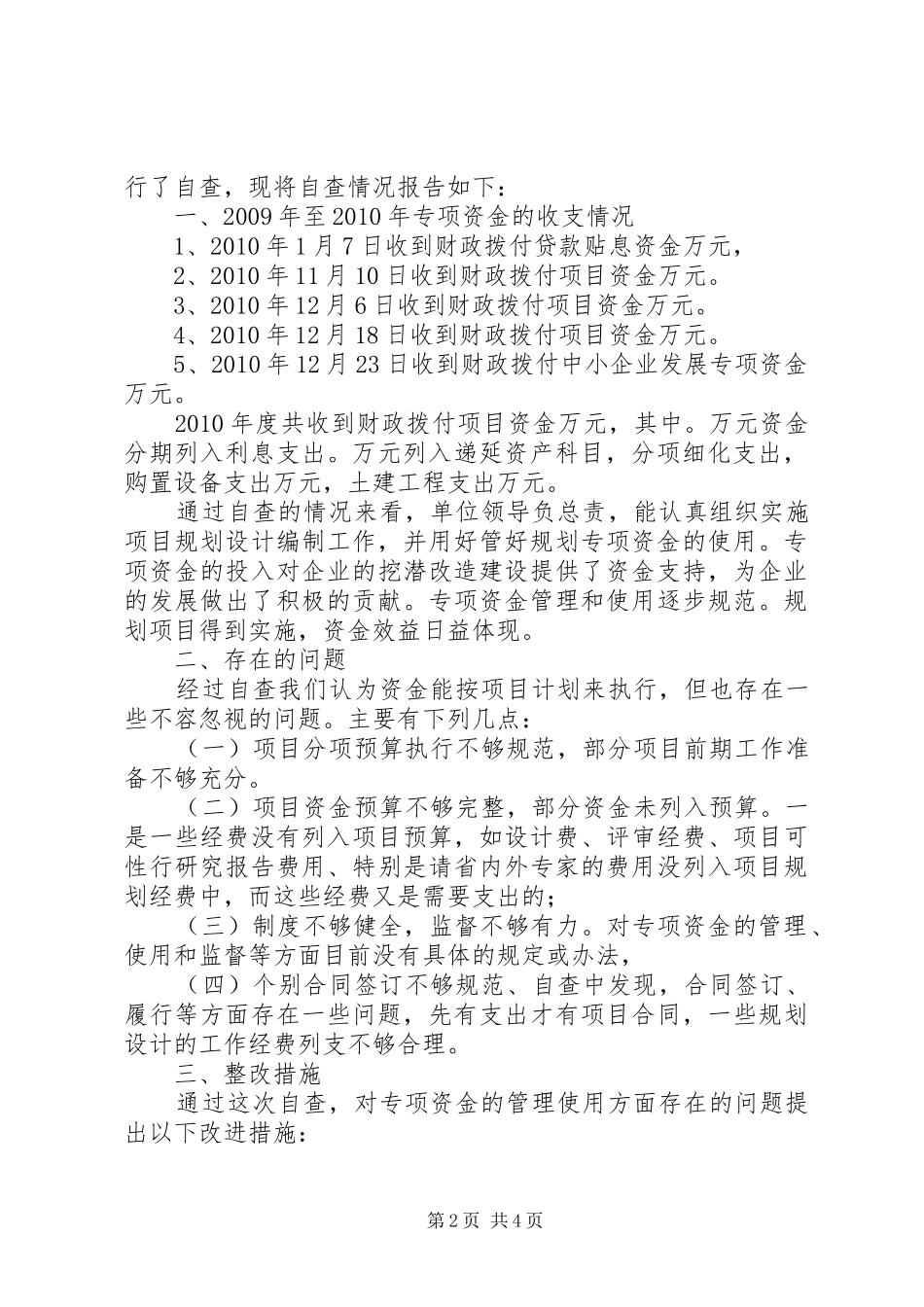 专项资金自查报告_第2页