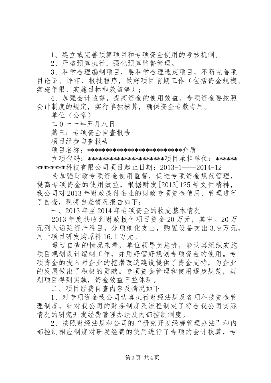 专项资金自查报告_第3页