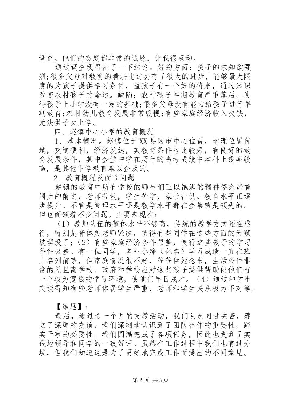 专项资金自查的报告_第2页