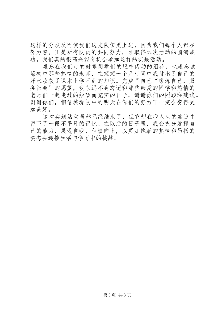 专项资金自查的报告_第3页