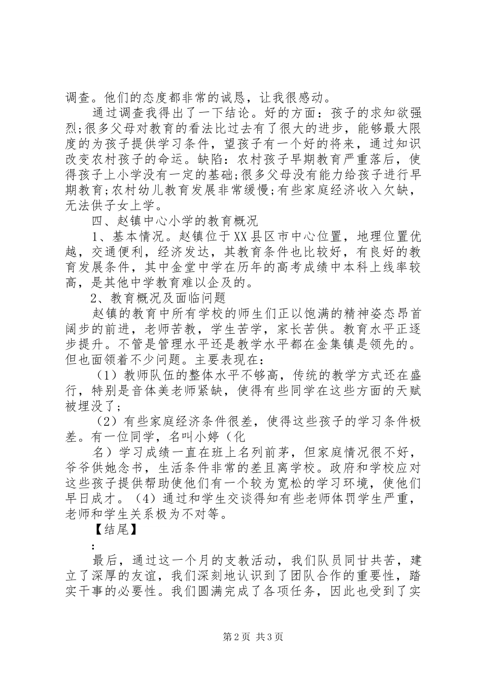 专项资金自查的报告范文_第2页