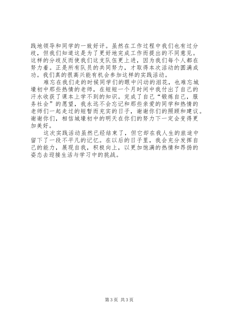 专项资金自查的报告范文_第3页