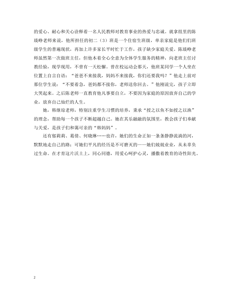 才育数学教研组爱生三走进活动总结 _第2页