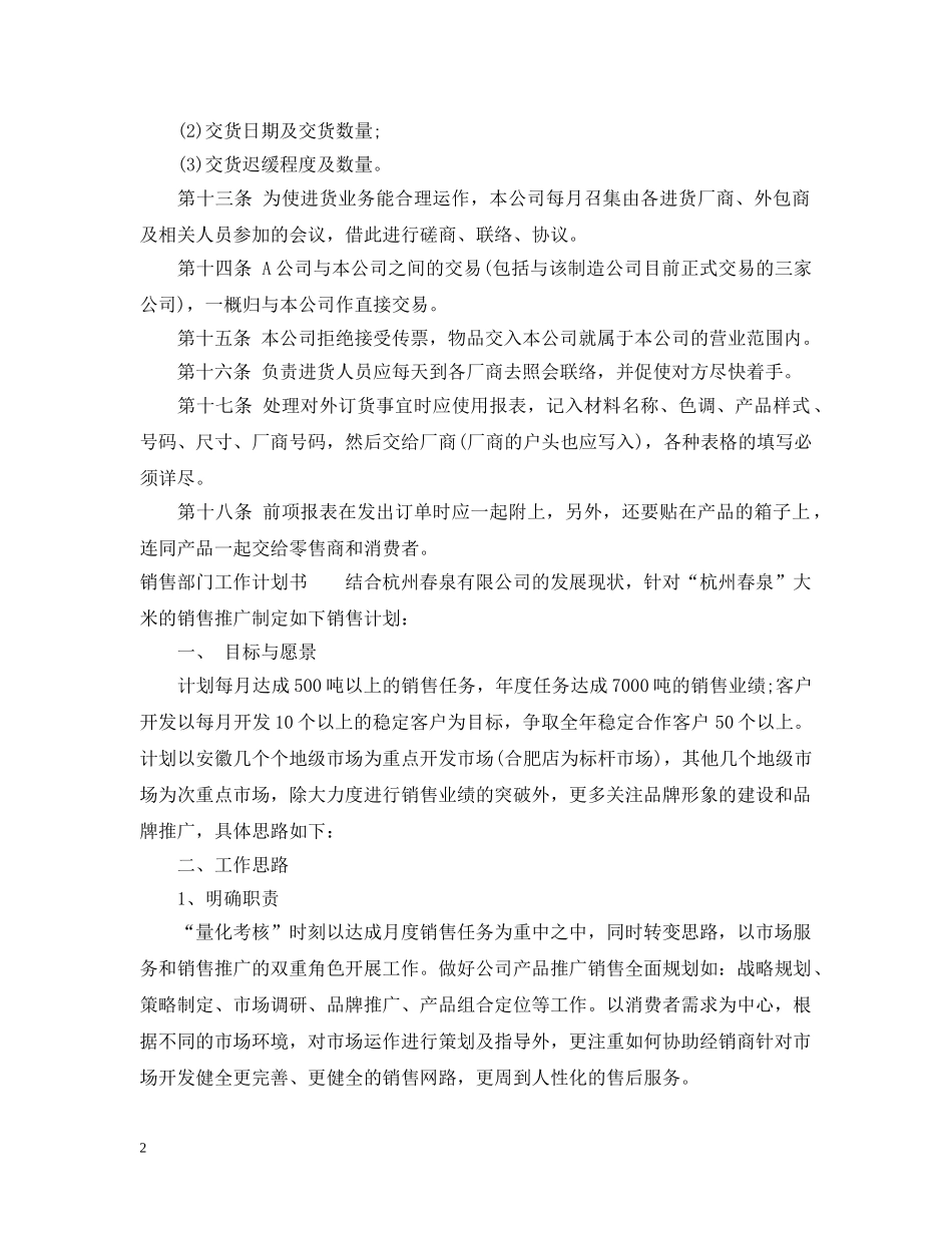 手机销售工作计划2 _第2页