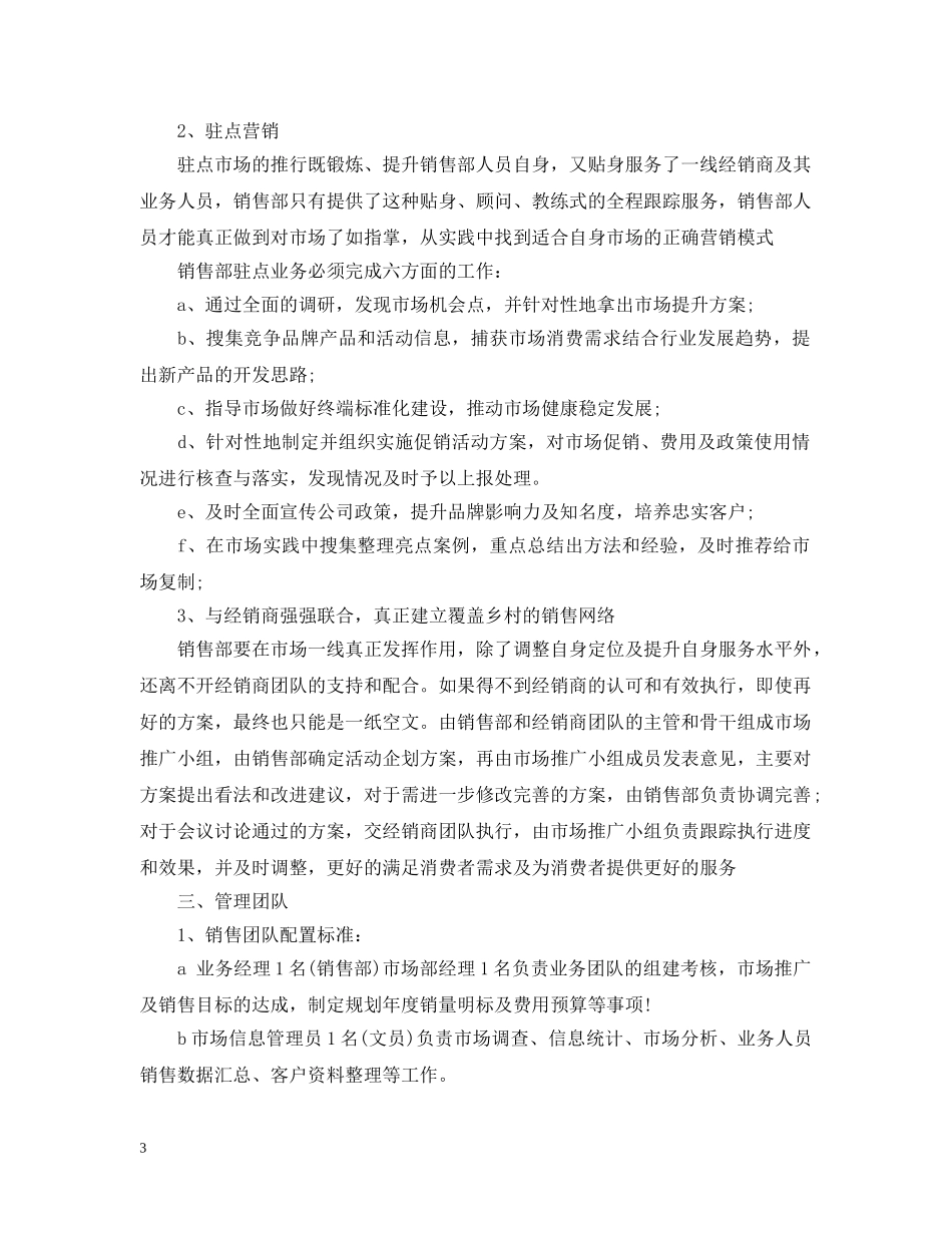 手机销售工作计划2 _第3页