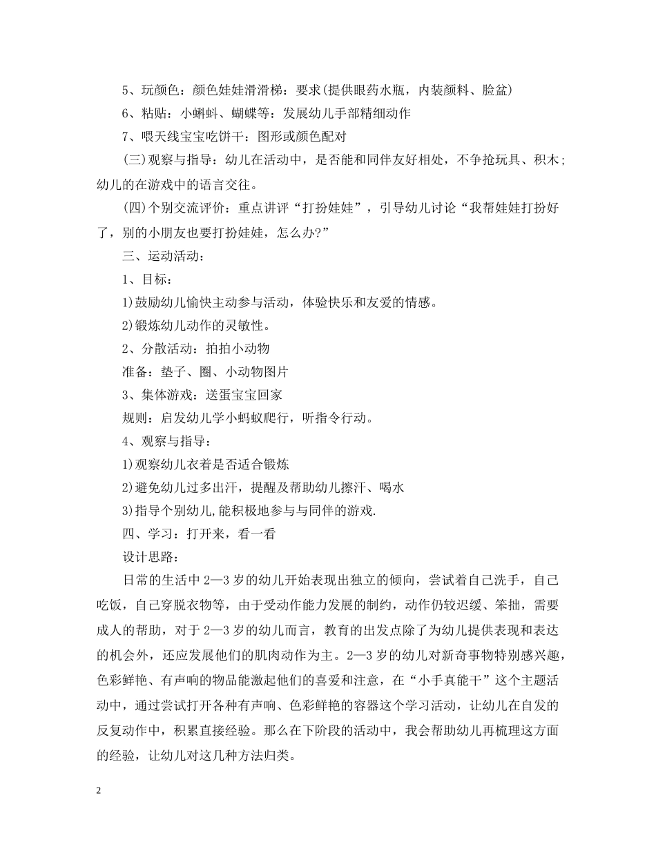 托班半日活动计划 _第2页