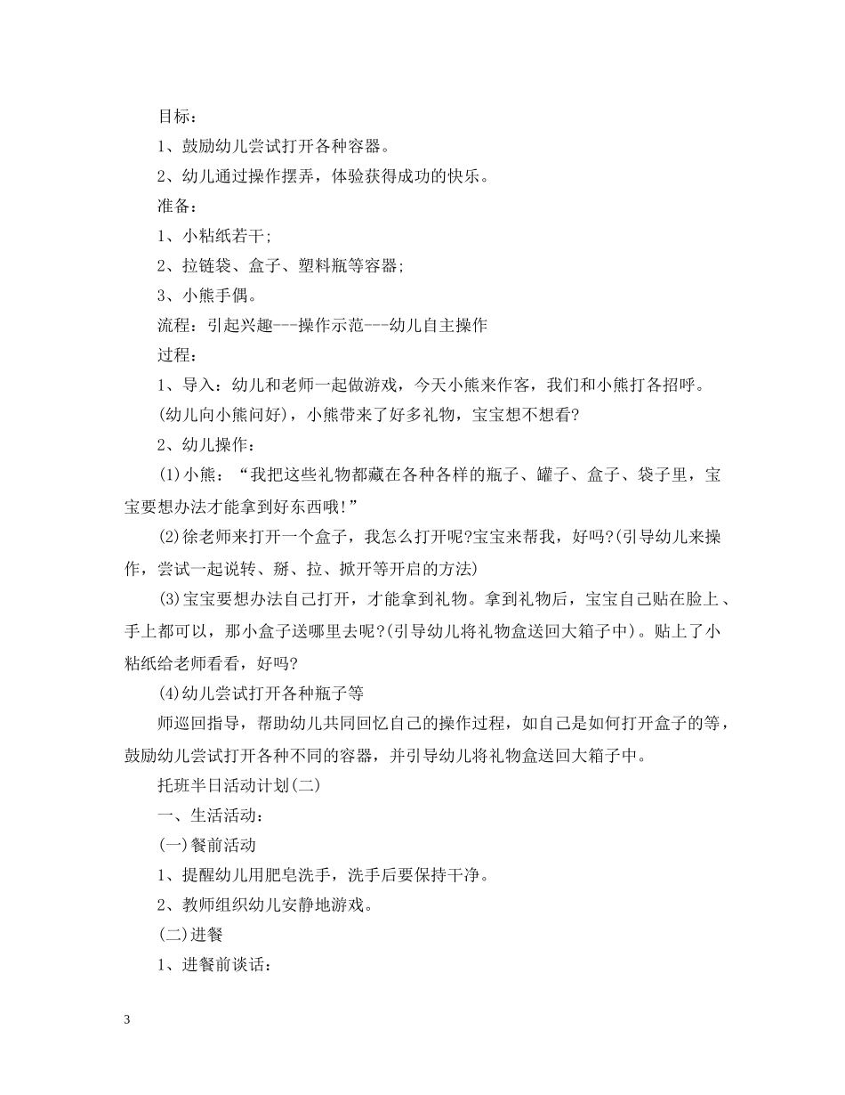 托班半日活动计划 _第3页