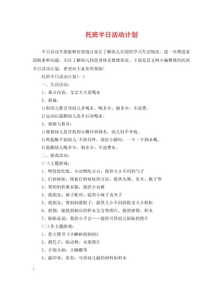 托班半日活动计划 