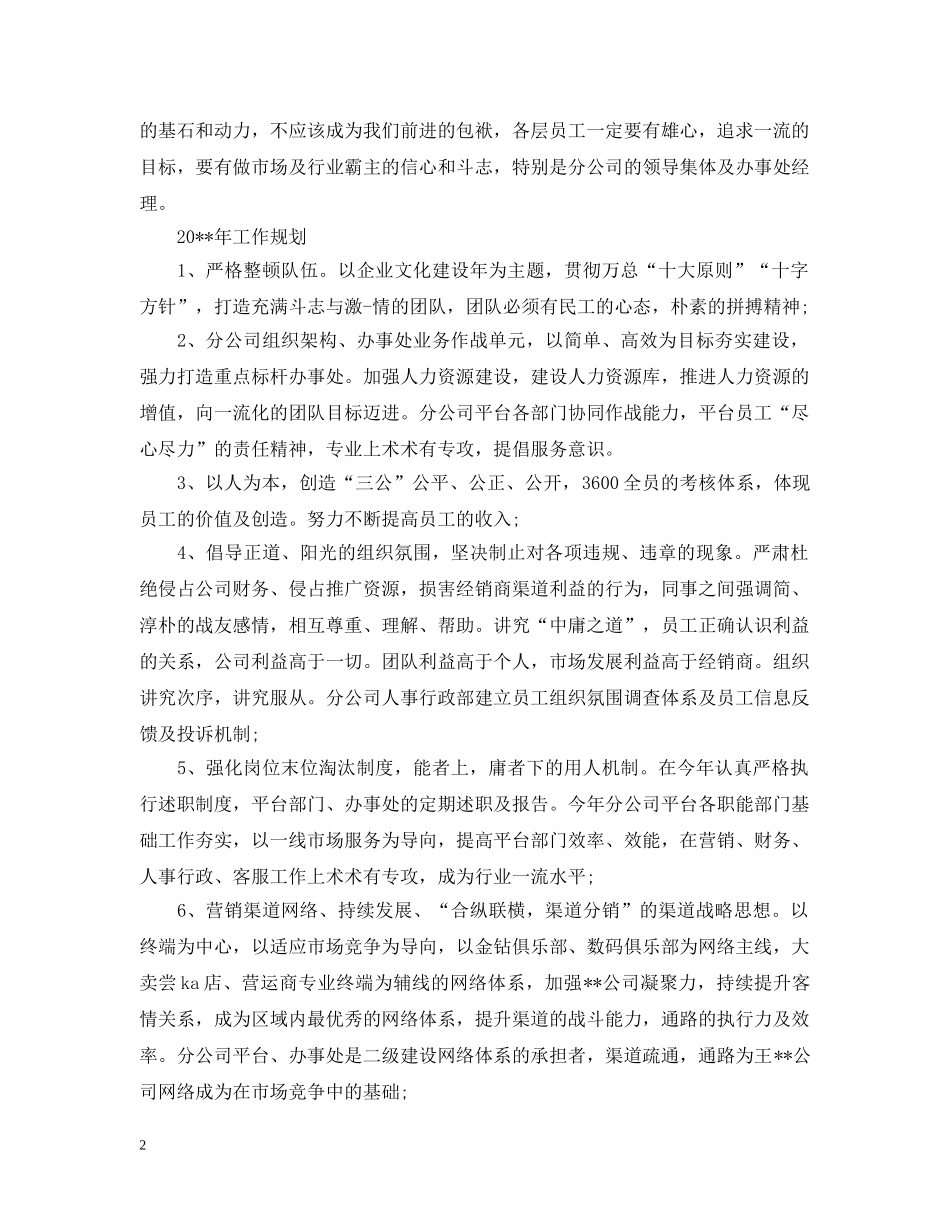 手机销售的工作总结怎么写 _第2页