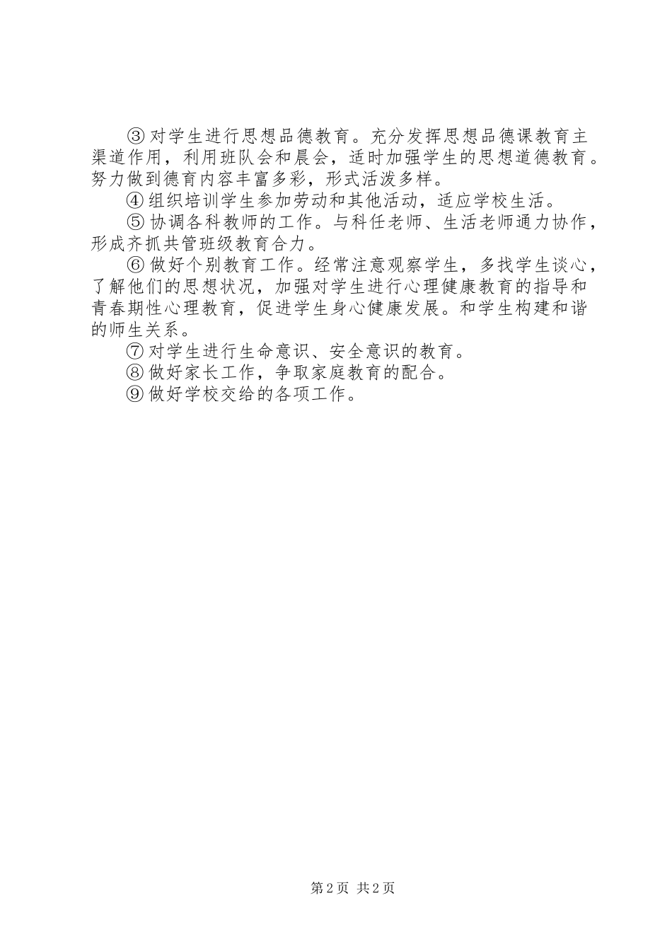 专项资金自查自纠报告范文_第2页