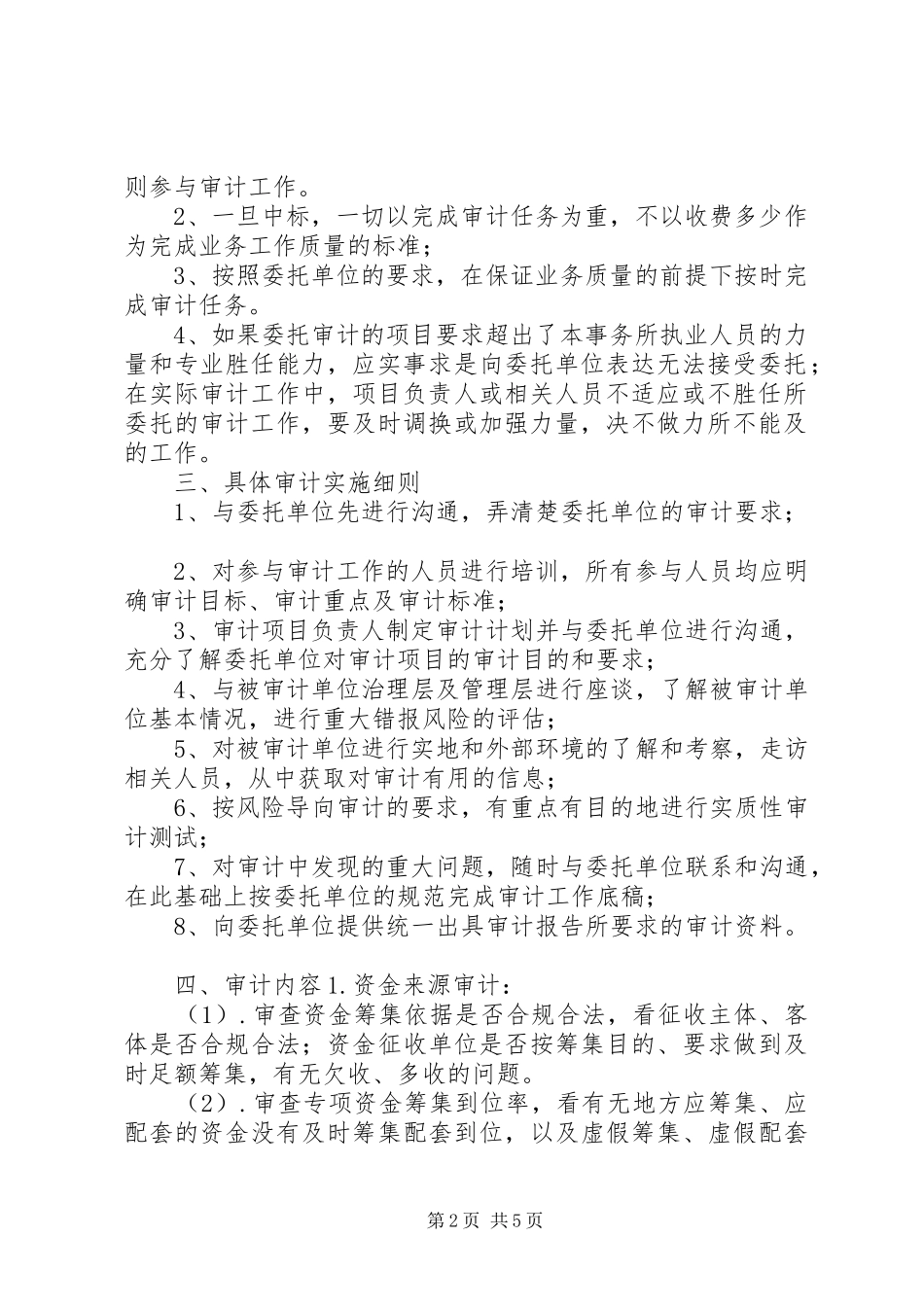 专项资金审计报告样式_第2页