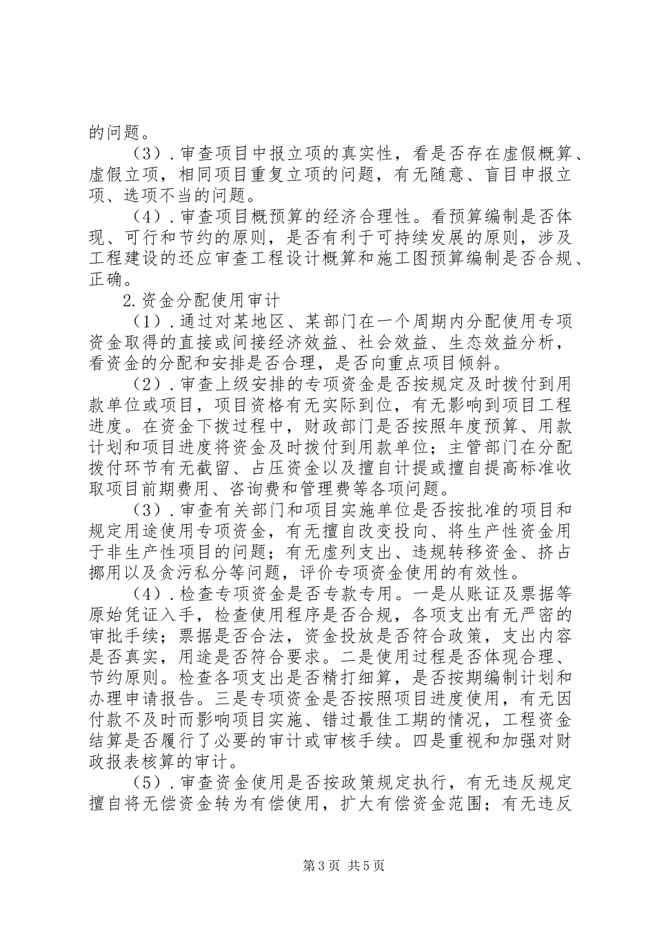 专项资金审计报告样式_第3页