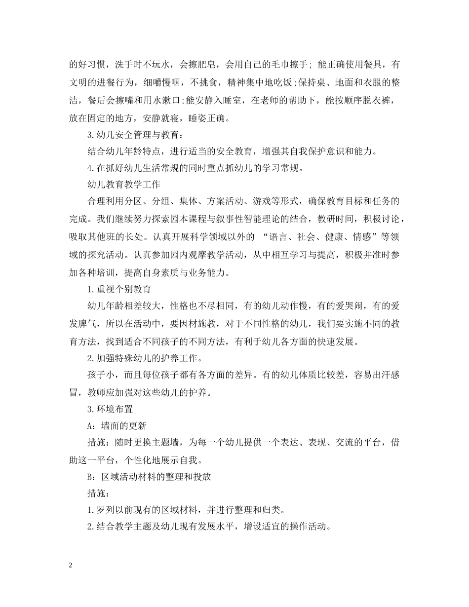 托班下学期班级计划表 _第2页