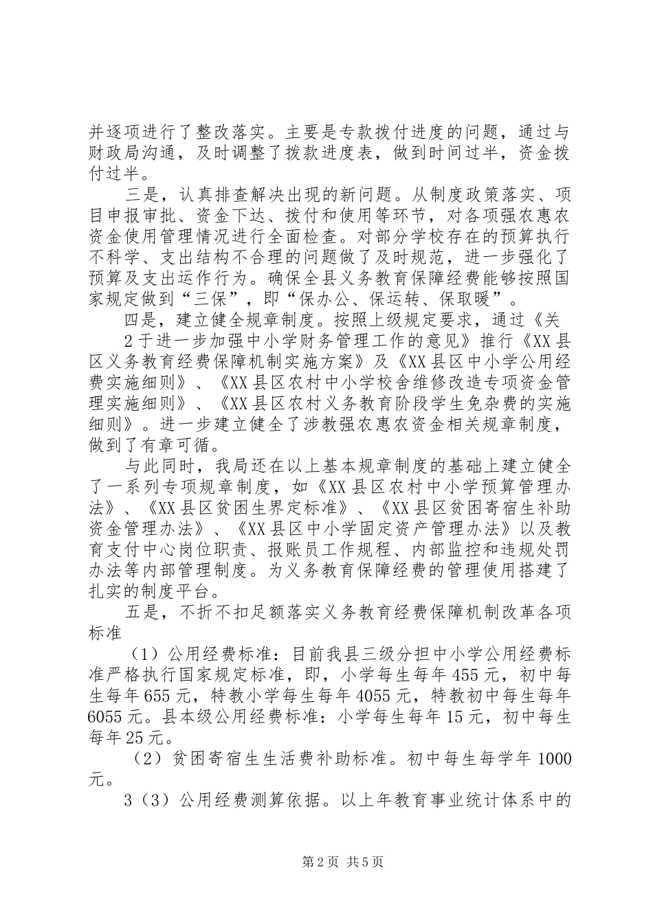 专项资金综合治理汇报_第2页