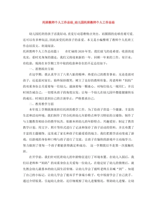 托班教师个人工作总结_幼儿园托班教师个人工作总结 