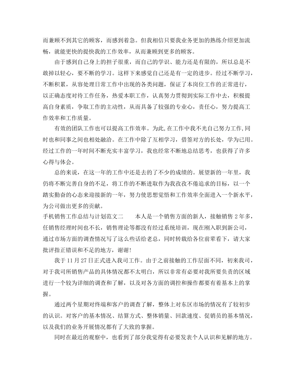 手机销售工作总结与计划 _第2页