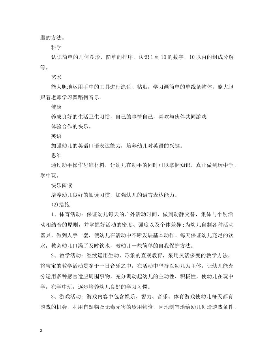 托班上学期班级工作计划 _第2页