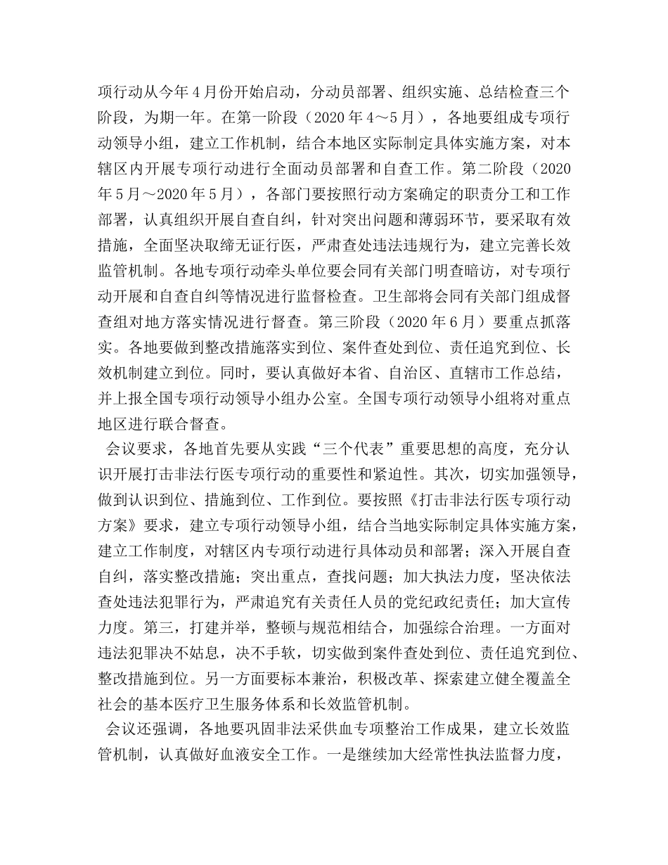 打击非法行医非法采供血工作总结(精选多篇) _第3页