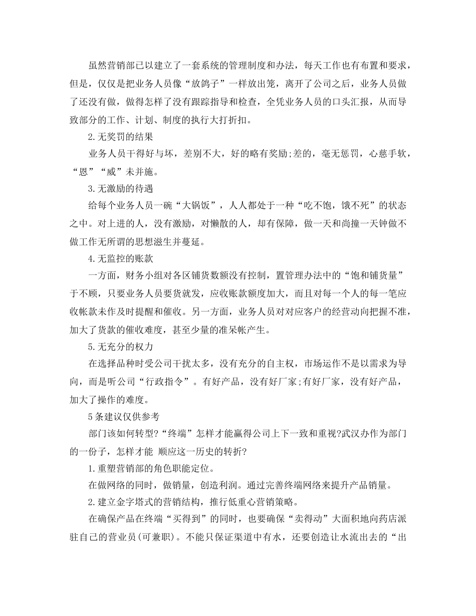 手机销售的工作总结范文 _第3页