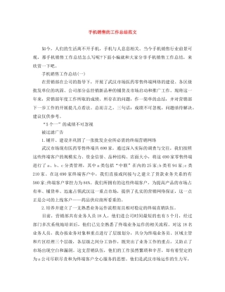 手机销售的工作总结范文 