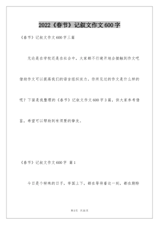 2024《春节》记叙文作文600字_26