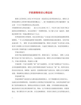 手机销售培训心得总结 