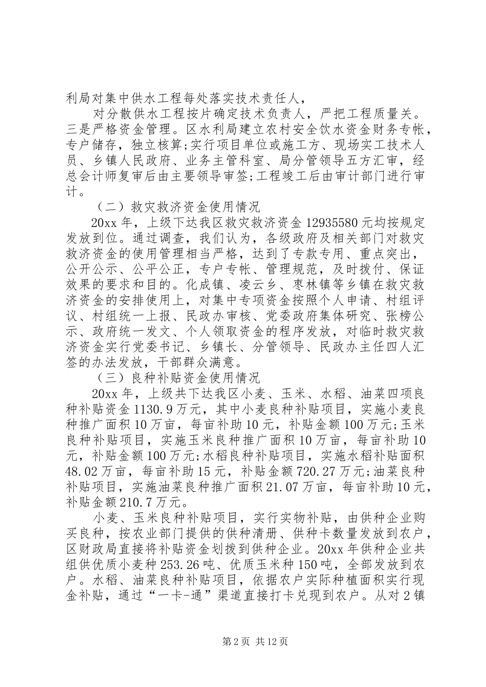 专项资金使用情况报告六篇_第2页