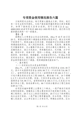 专项资金使用情况报告六篇